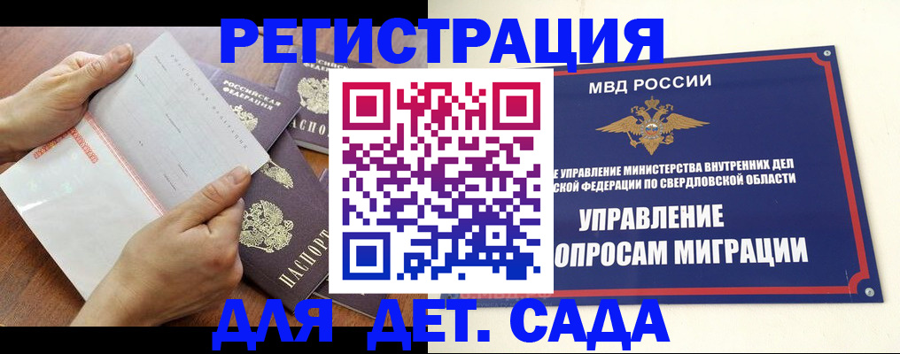 регистрация для дет. сада в Кировской области